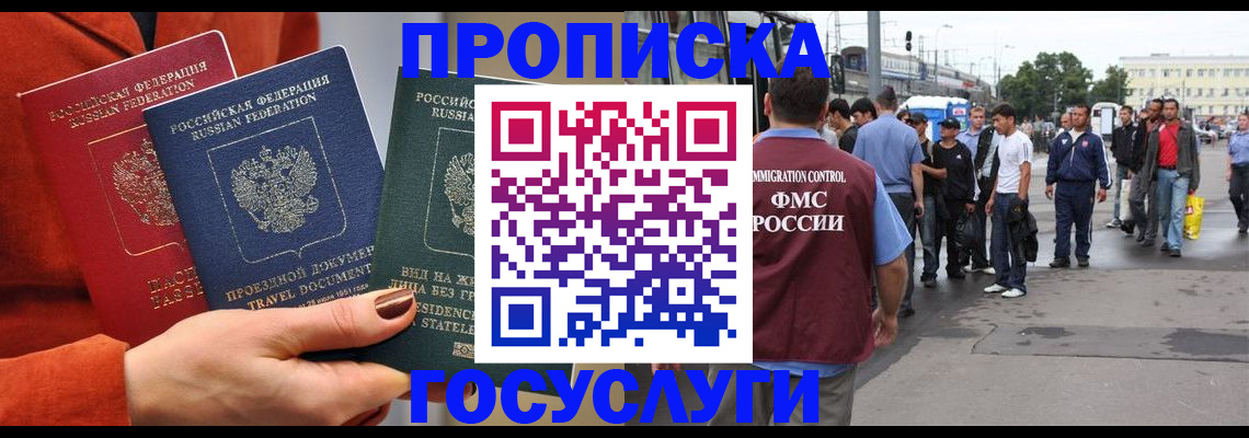 прописка в квартире в Ногинске